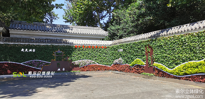01 2020年9月河北邯鄲叢臺公園5012植物墻項目（AI）.jpg