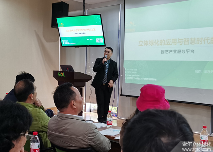 2020首屆“浙江商會園林周”-立體綠化論壇培訓10.25 (68).jpg