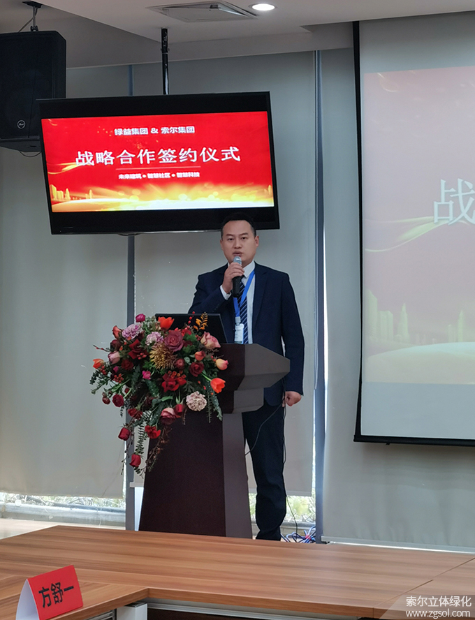 06 2020年12月25日索爾與綠益戰(zhàn)略合作簽約儀式 (16).jpg